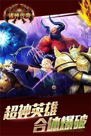 诸神传奇手游