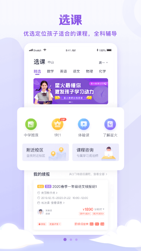 星火教育