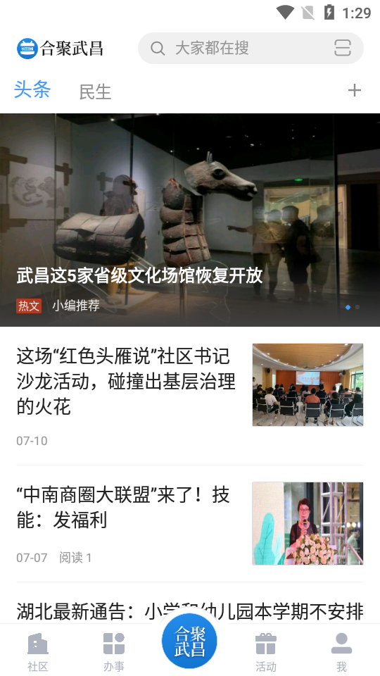 合聚武昌  v1.1.0图4