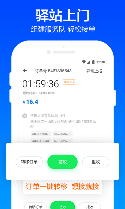 菜鸟包裹侠