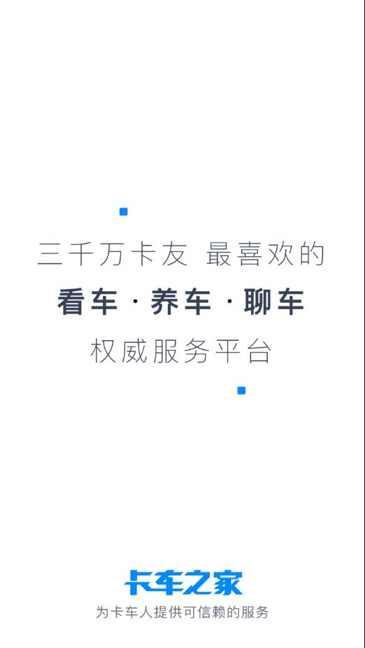 卡车之家极速版  v1.7.0图1