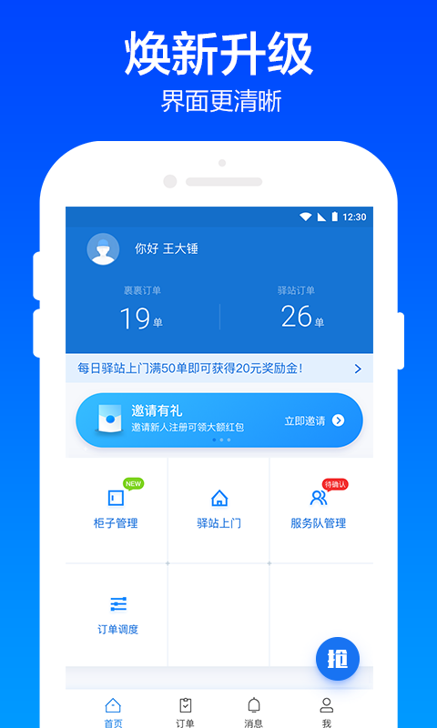 菜鸟包裹侠  v7.0.0图4