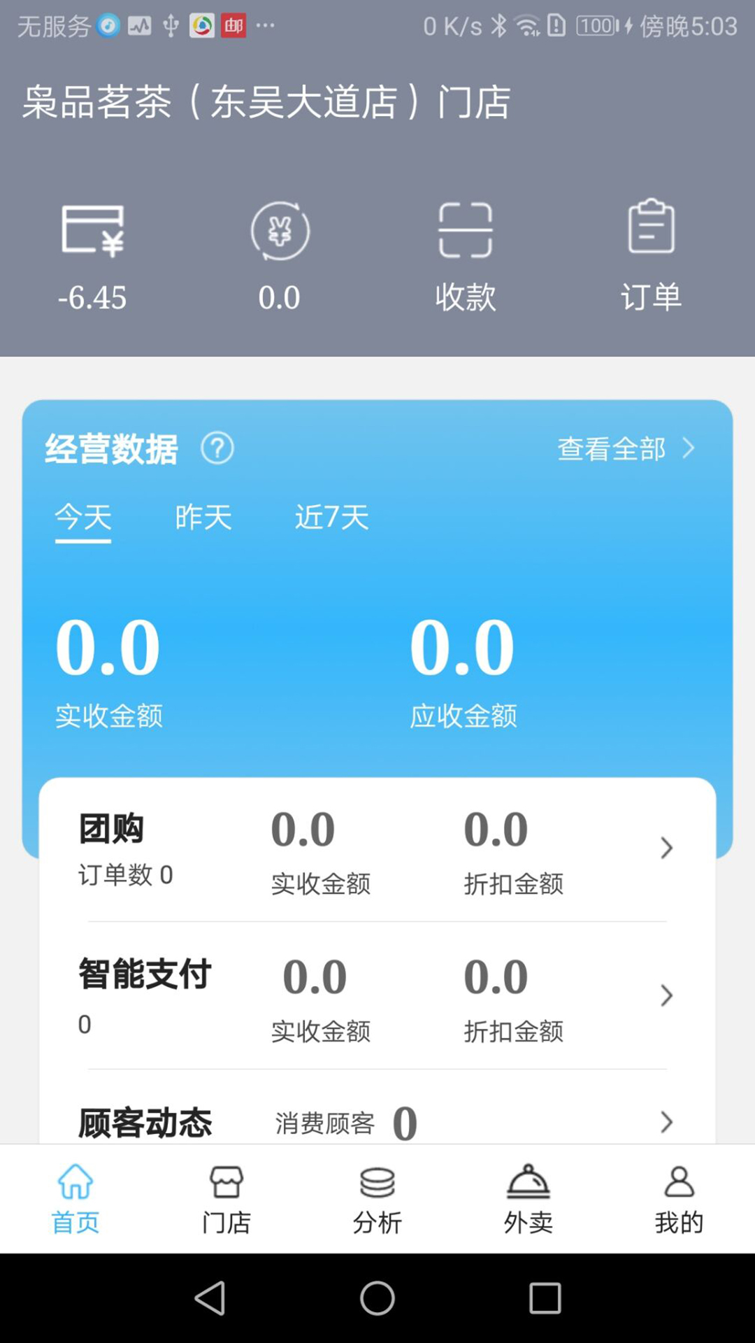 枭品开店宝