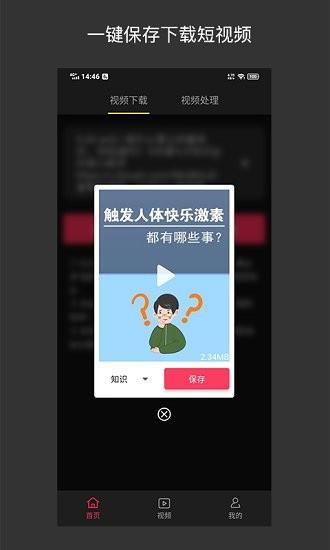 小视频收藏家  v2.3.1图1