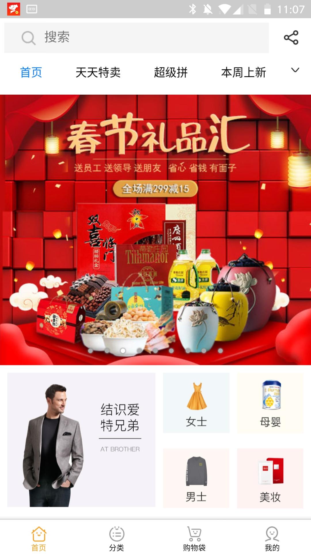 爱特兄弟  v1.6.4图4