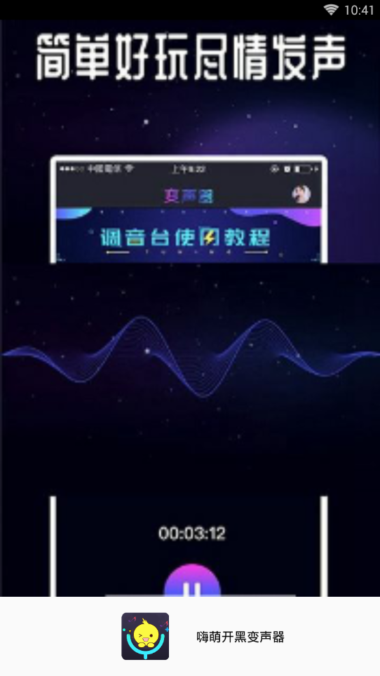嗨萌开黑变声器