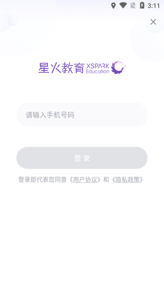 星火教育  v5.0.4图4