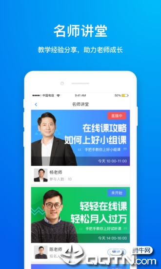 轻轻老师  v9.7.5图4