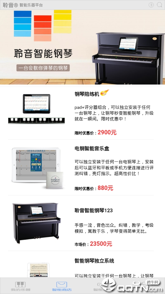 超级钢琴陪练  v1.10.2.1图3