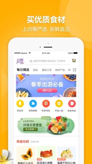 点筹网  v2.6.9图4