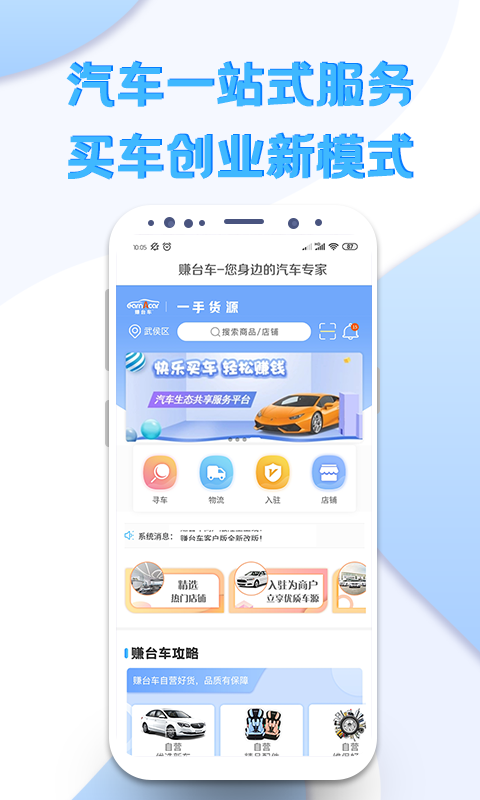 赚台车商户版  v2.0.0图2