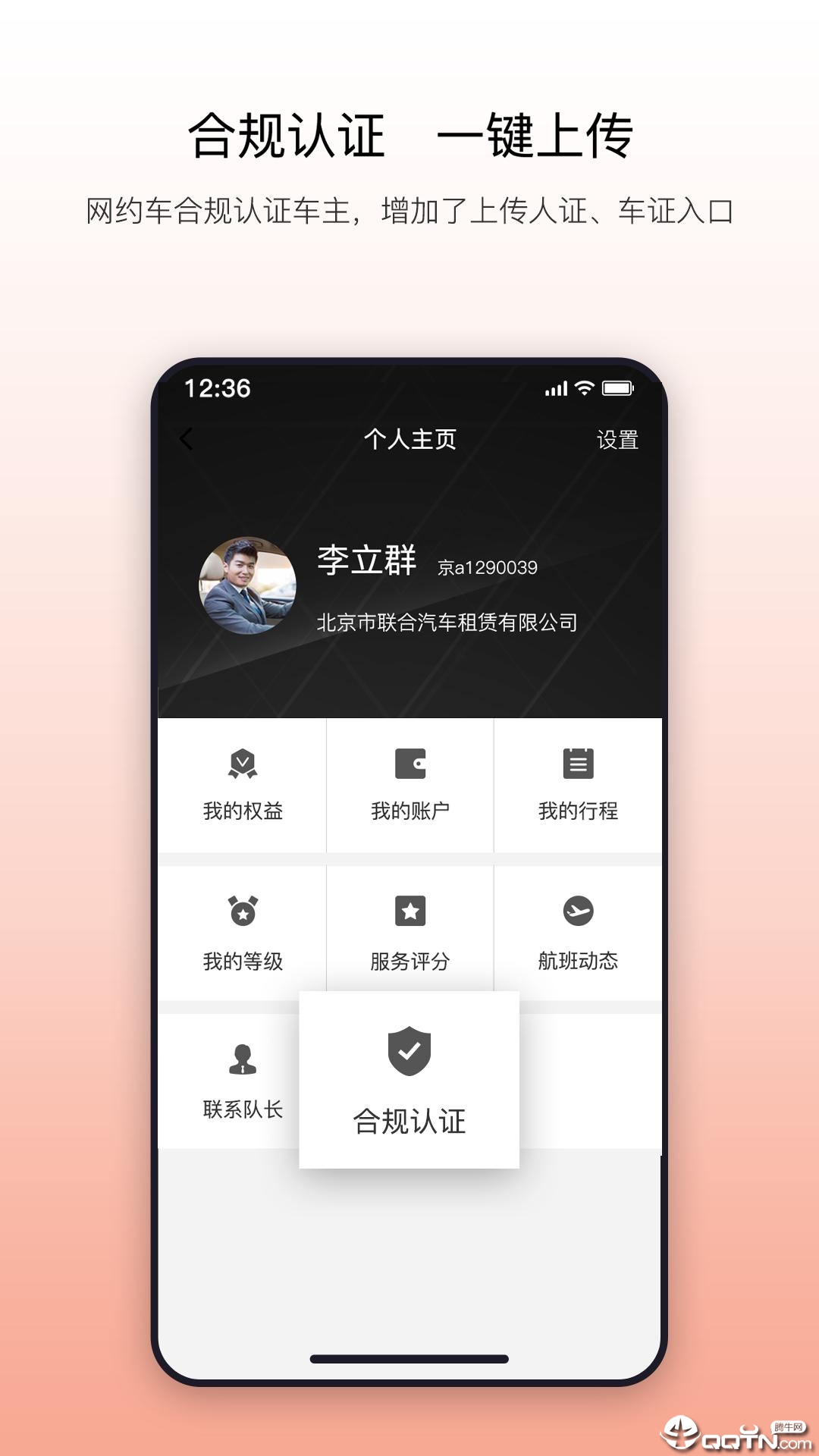 阳光出行车主端  v4.25.0图1