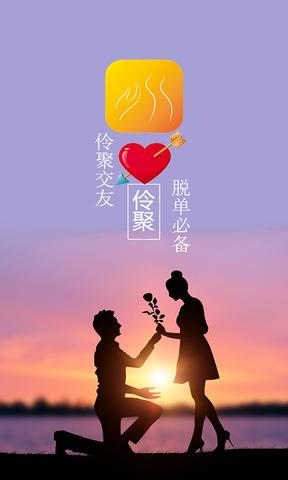 伶聚