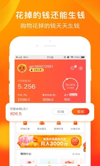 淘券吧  v7.39图2