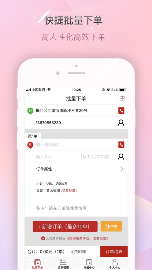 帮啦跑腿商家端  v4.1.7图1