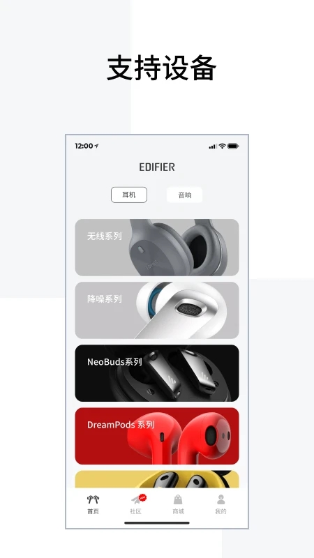 Edifier Connect  v8.2.11图1