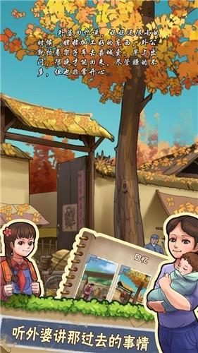 外婆的小农院2  v1.0.14图2