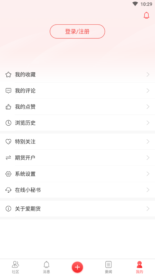 爱期货  v6.9.4图4