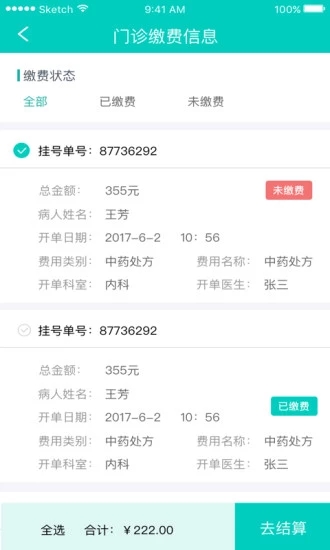 健康贵州12320挂号平台  v9.0.6图3