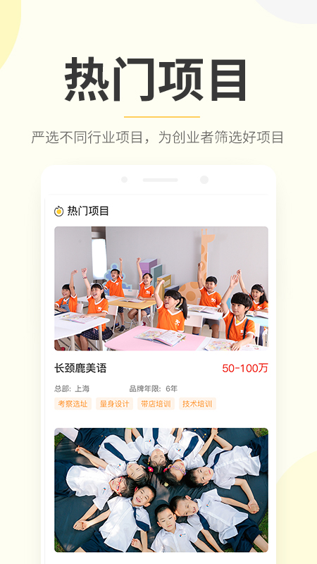 教育加盟宝  v1.3.1图3