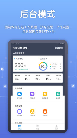 教练派  v3.5.7图1