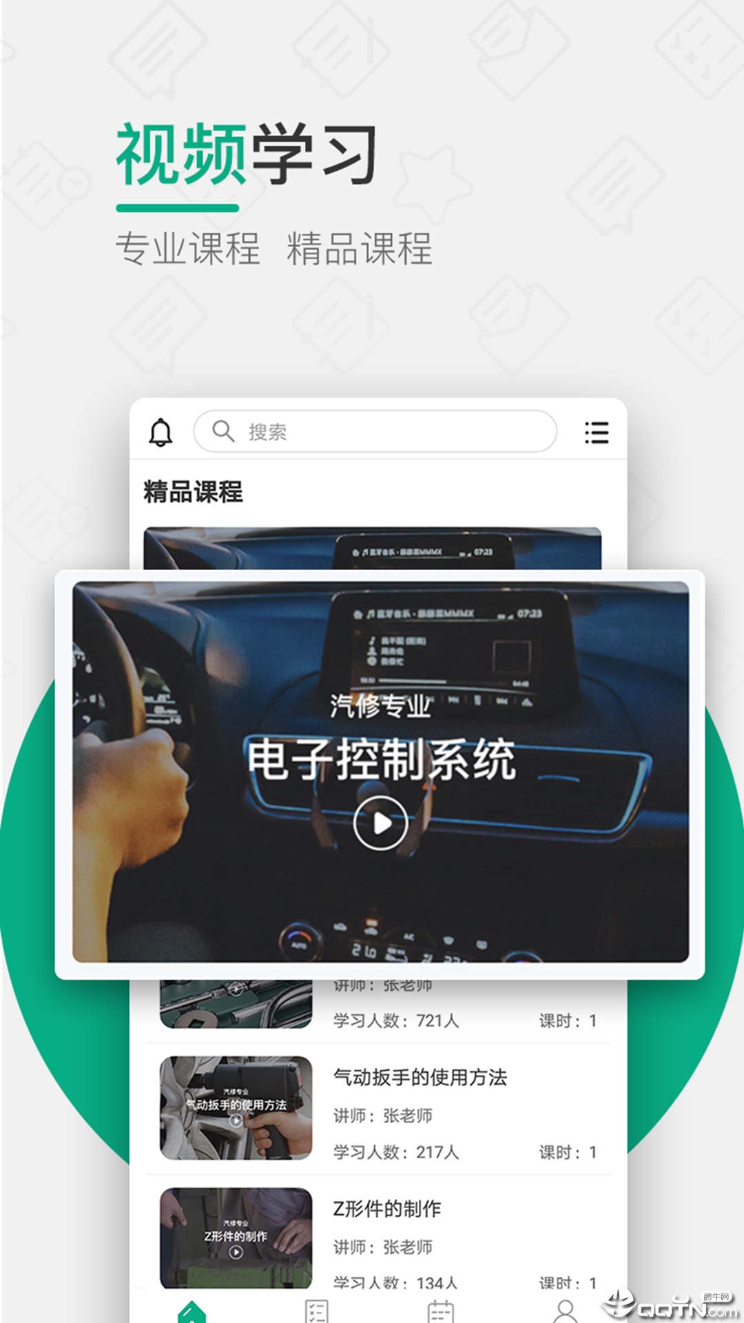 木马课堂  v3.1.9图4