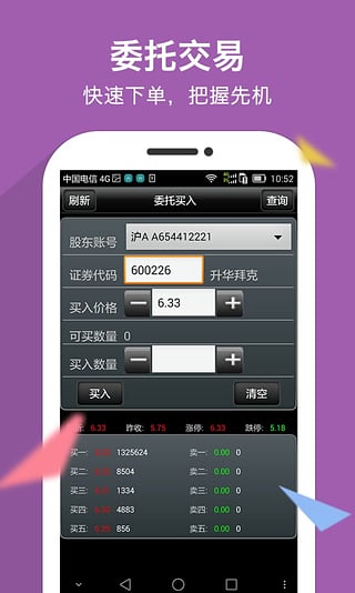 南京证券大智慧手机版  v9.26图4