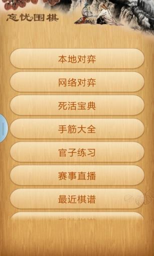 忘忧围棋  v10.8.2图4