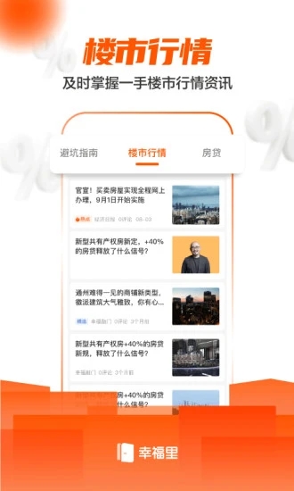 幸福里  v6.2.0图1