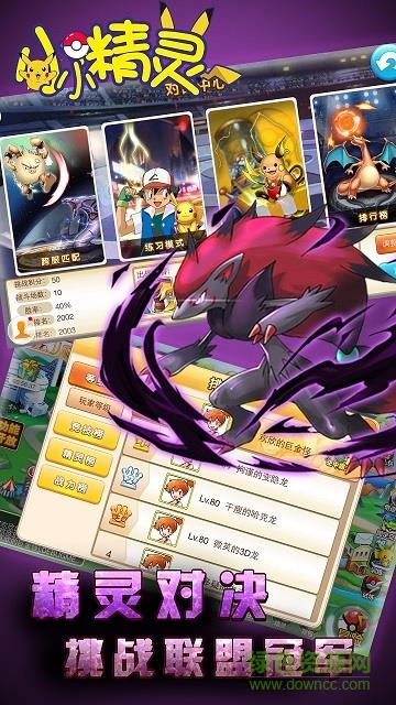 4399小小精灵手游
