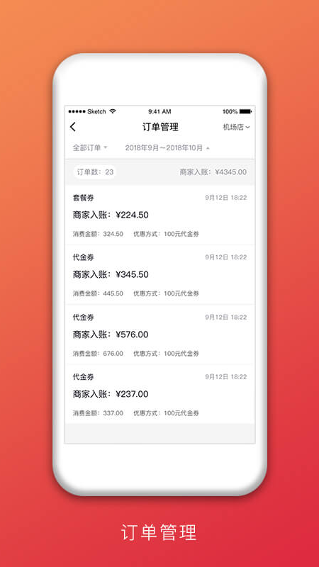 益划商户管家  v1.1.5图3