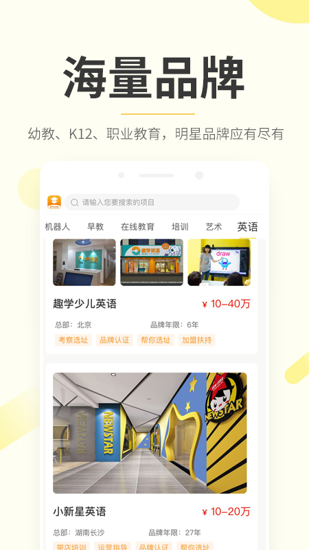 教育加盟宝  v1.3.1图2