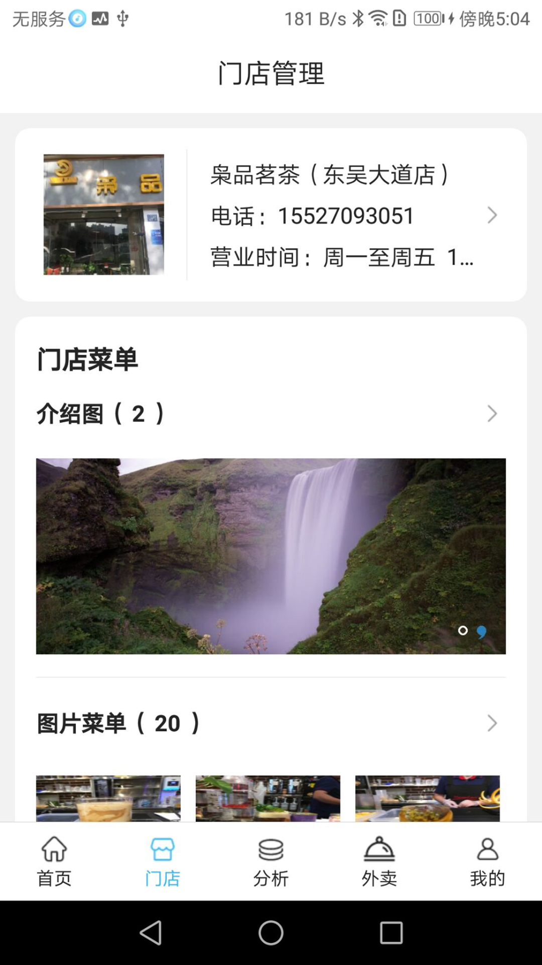 枭品开店宝  v1.1.5图3