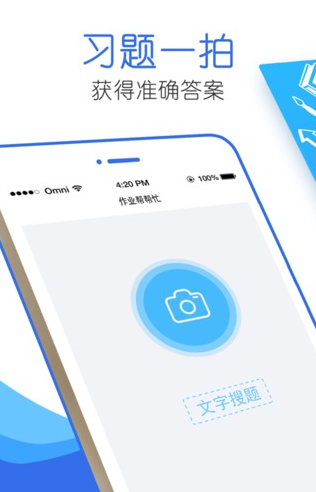 作业辅导帮