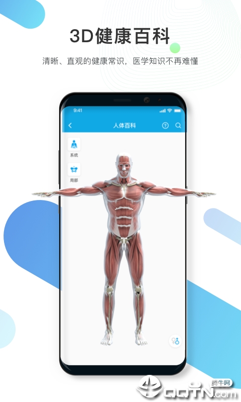 数字人体  v4.0.6图1