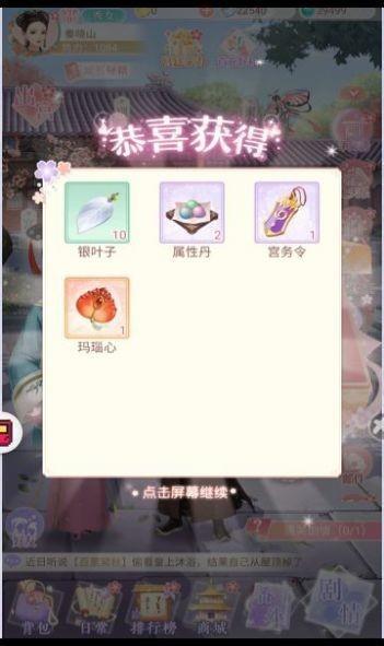 小婉装扮记  v1.0图3