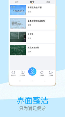 作业辅导帮  v4.0.0图1