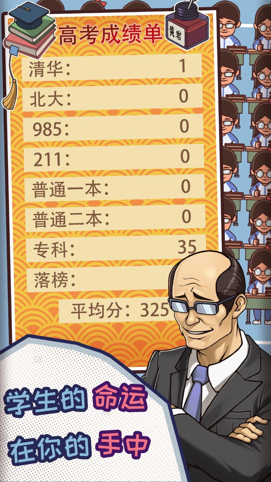 中国式班主任  v1.5.0图3