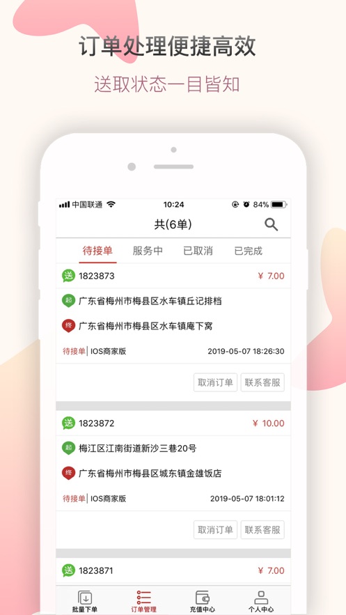 帮啦跑腿商家端  v4.1.7图2