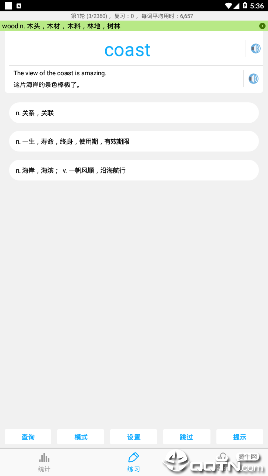 中考词汇  v6.5.24图5