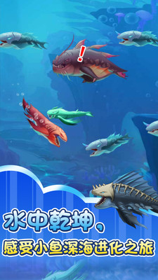 大鱼吃小鱼真人版  v1.0.0图4
