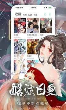 有妖气漫画官网版