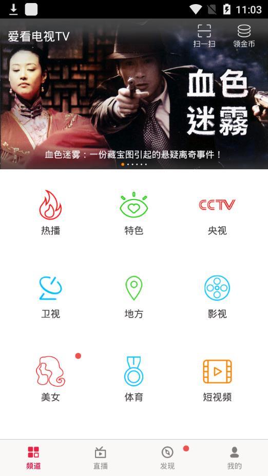 爱看电视TV手机版  v4.8.4m图1