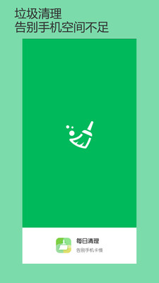 每日清理  v3.6.5图1