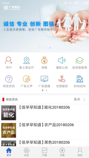 广发期货  v5.5.13.0图1