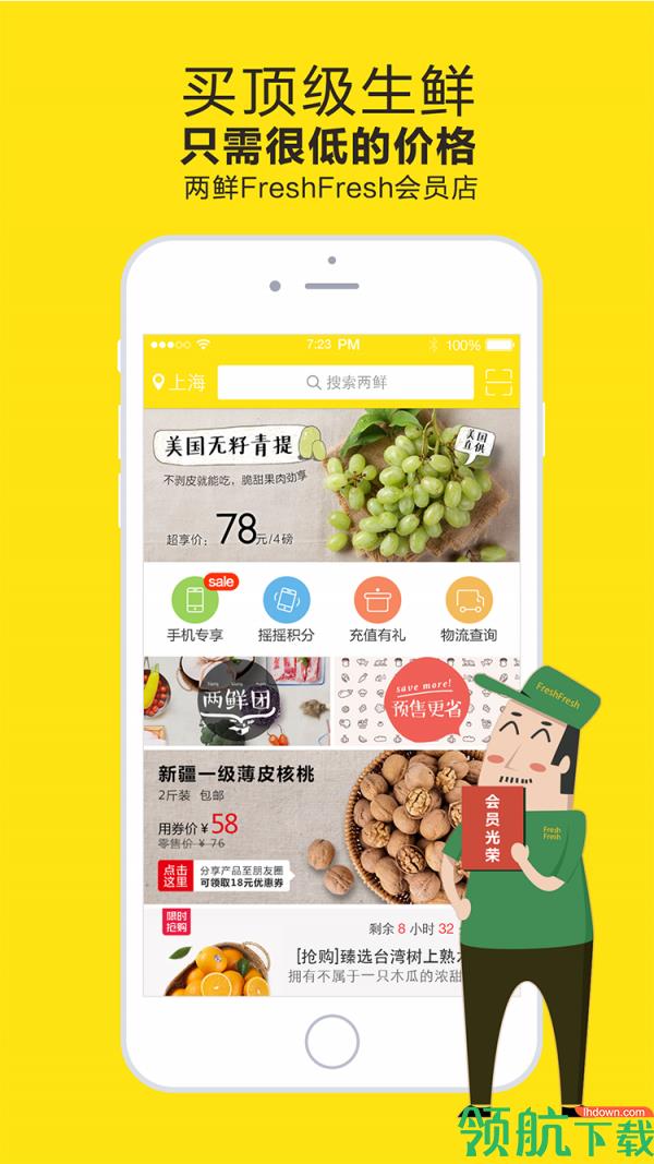 两鲜
