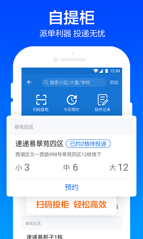 菜鸟包裹侠  v7.0.0图3