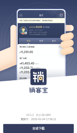 销客宝  v2.1.9图1