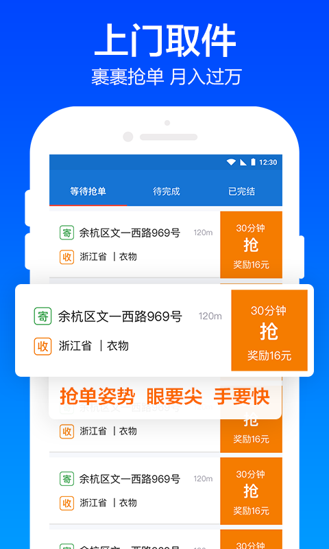 菜鸟包裹侠  v7.0.0图2