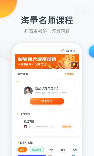 粉笔四六级  v3.0.9图1